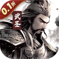 无双魏蜀吴（0.1折无双三国）