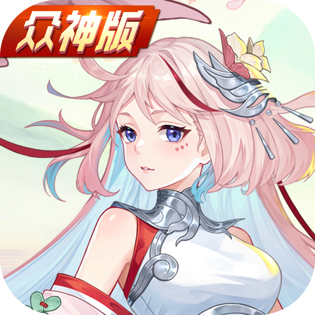 斗罗大陆：武魂觉醒（众神版）